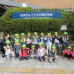そら組遠足
