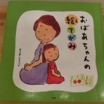 にじいろ保育園二子新地　敬老の日集会