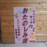 平成30年度 お楽しみ会