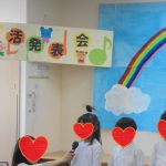 発表会を行いました。
