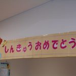 進級を祝う会