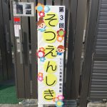 第3回卒園式