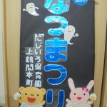 ☆７月子育て広場～夏祭り～☆