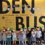 電車とバスの博物館に行く！