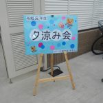 夕涼み会