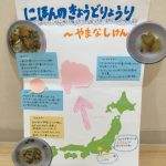 6月13日　日本の郷土料理 （山梨県）