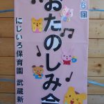 第6回 お楽しみ会