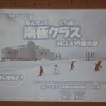 南極先生がやってきた！！