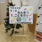 年末子ども会
