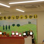 子ども発表会がありました