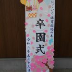 にじいろ保育園鵜の木第一回卒園式