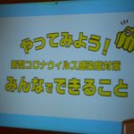 幼児組 保健指導