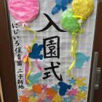 にじいろ保育園二子新地 入園・進級式♪