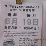 ６月１９日　今日は食育の日！