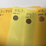 たいよう組の観察記録
