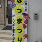 夏祭りに参加しました！