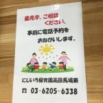 保育園見学開始！