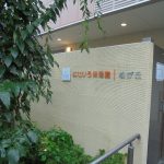 「にじいろ保育園松が丘:見学をご希望の方へ」①玄関編
