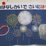夏の作品