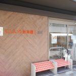 にじいろ保育園原町　見学をご希望の方へ