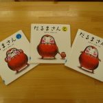 だいち組　大好きな絵本