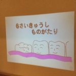 たいよう組 歯みがき指導