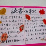 １１月１３日　読書の秋！