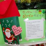 サンタさんからお手紙がとどいたよ！