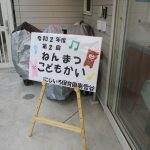 年末子ども会