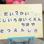 卒園式