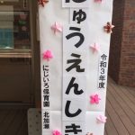 入園式