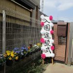 【４月１日　入園・進級のお祝い💛】