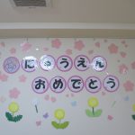 ＊ご入園おめでとう＊