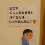 ＊咳エチケット・マスクの正しいつけかたは？＊