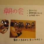 そよかぜ組の1日