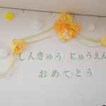 入園・進級祝い会