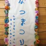 令和3年度 夏祭り