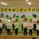 子ども発表会