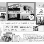 地域子育て支援（オンライン体操教室）