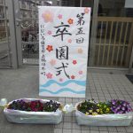 ☆卒園式~たいよう組~☆