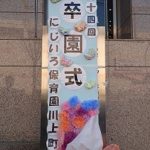 令和3年度 卒園式