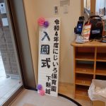 ご入園おめでとうございます