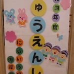 入園・進級おめでとうございます