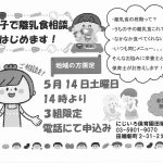 親子で離乳食相談はじめます!