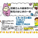 妊婦さんの身体作りと育児のはじめの一歩