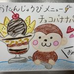 【🎏5月のお誕生日会　チョコバナナパフェ】