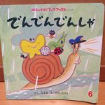 こんげつの絵本紹介