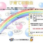 地域の方　限定！子育て相談会