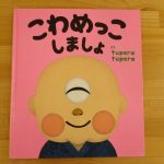こんげつの絵本紹介【8月】