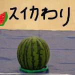 すいか割りをしました！